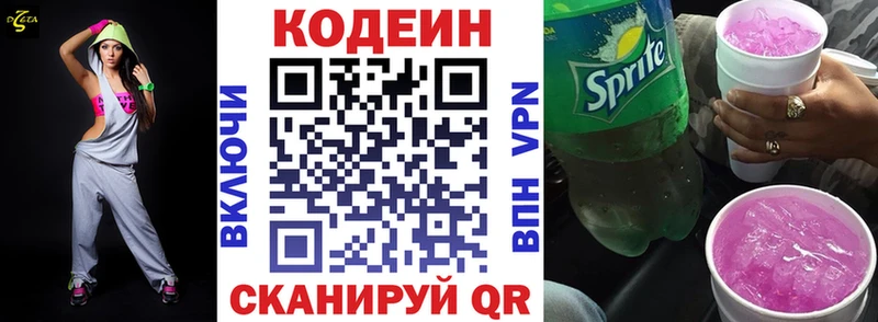 Кодеиновый сироп Lean Purple Drank  Голицыно 